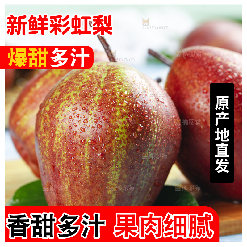 蓝底上的陕西彩虹梨