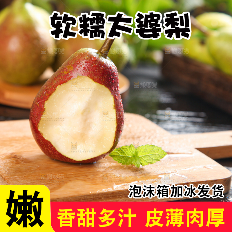 木盘上的彩啤梨