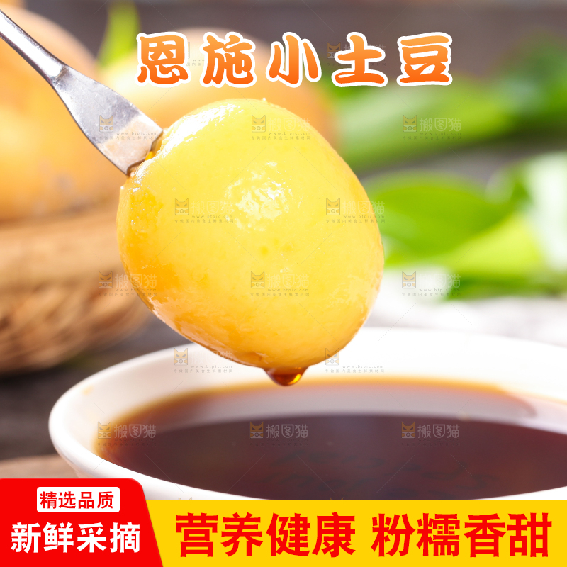 叉子叉着剥皮的黄心小土豆