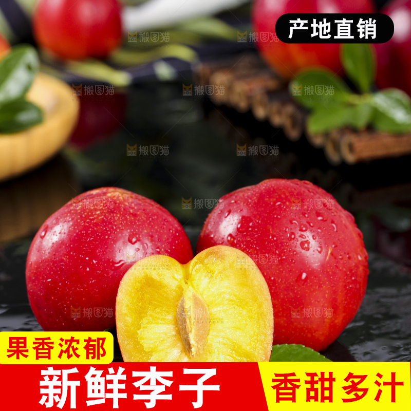 黑底上放着掰开的珍珠李