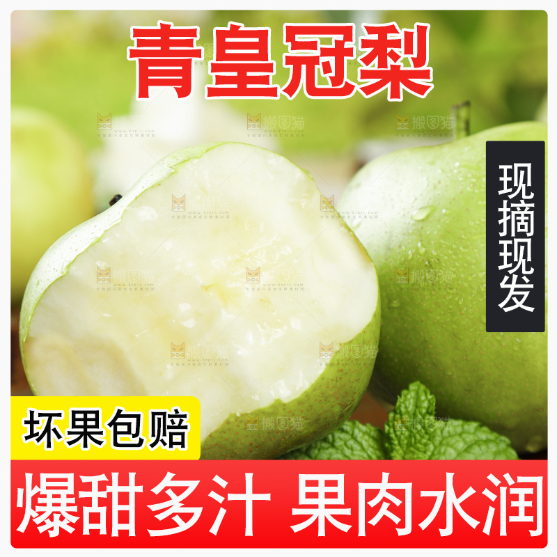 木底上的苹果梨