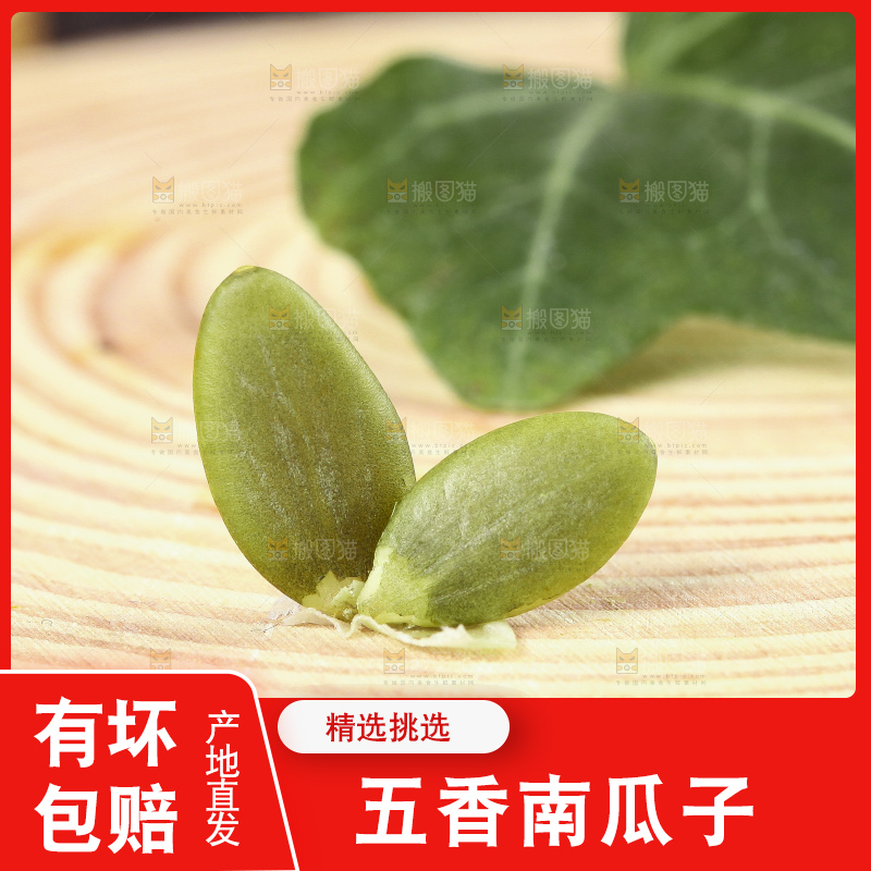 木板上放着南瓜子