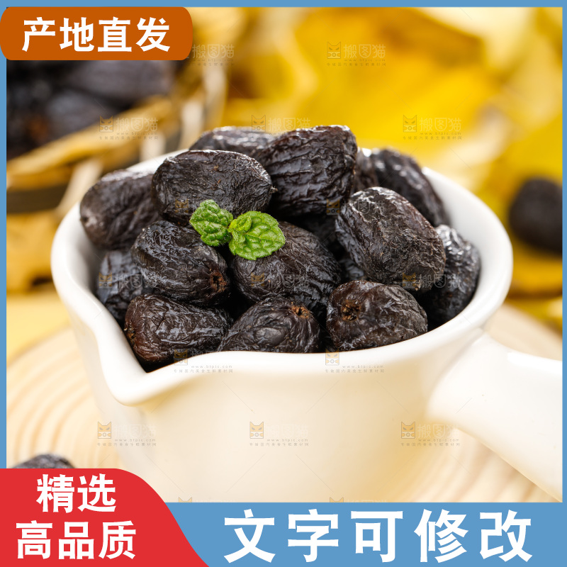 木底上的软枣
