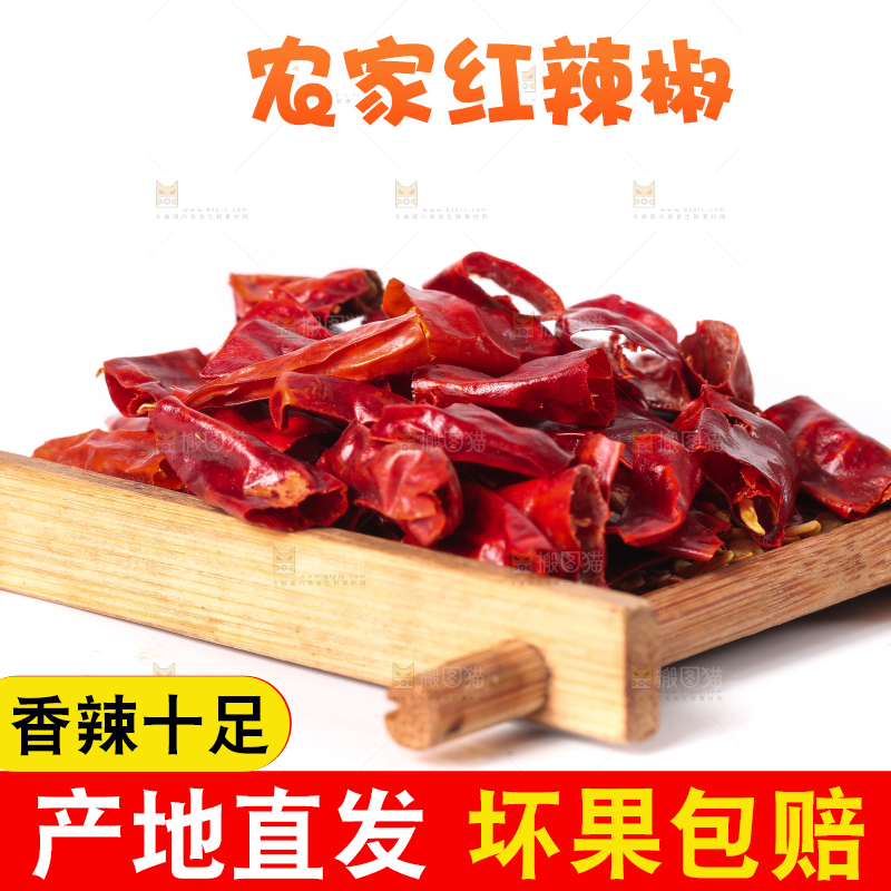 木盒时放着干辣椒