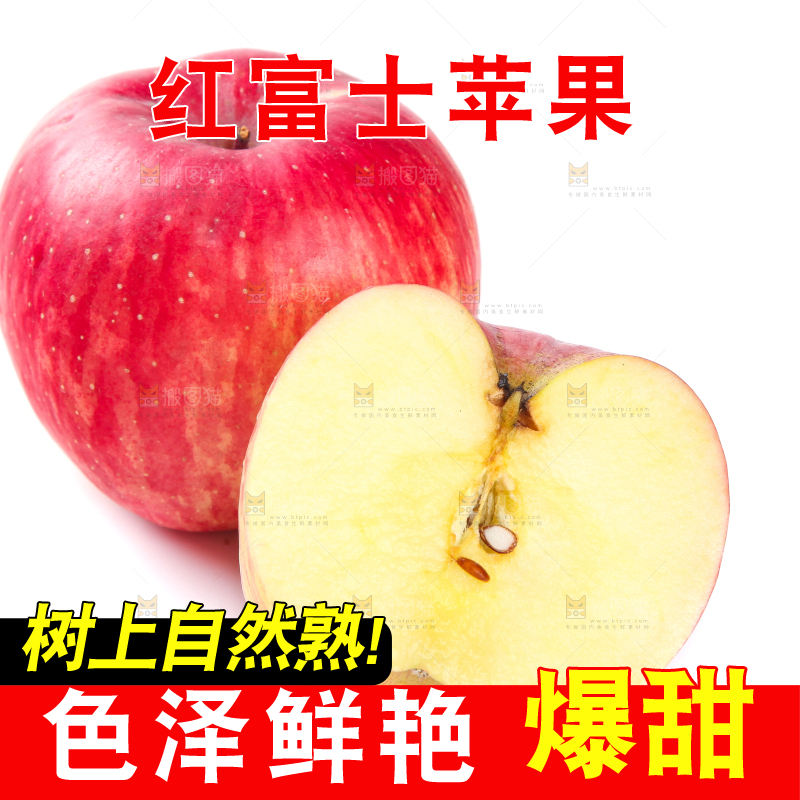白底上放着红富士苹果