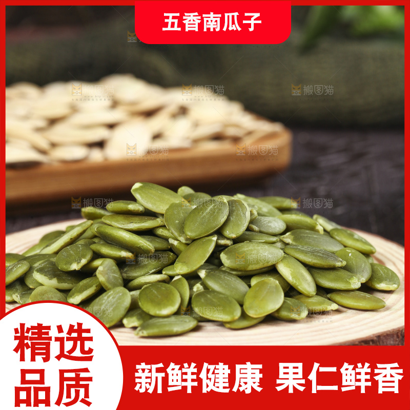 木板上放着南瓜子