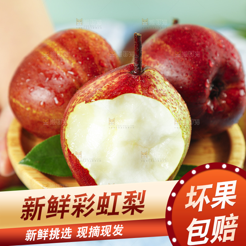 手拿一碟彩虹梨