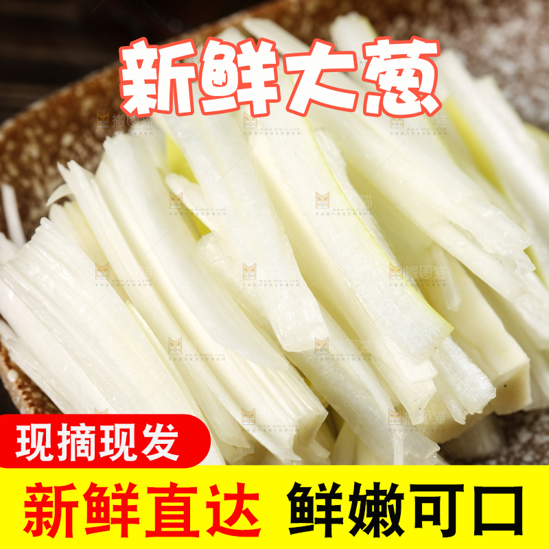 盘里的山东大葱丝