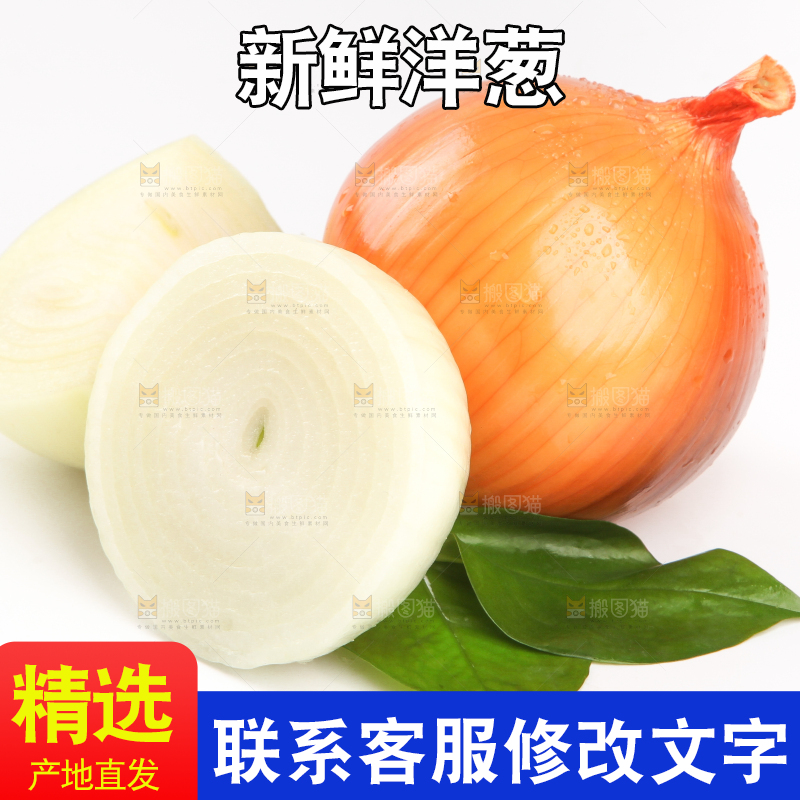 白底上放着黄皮洋葱