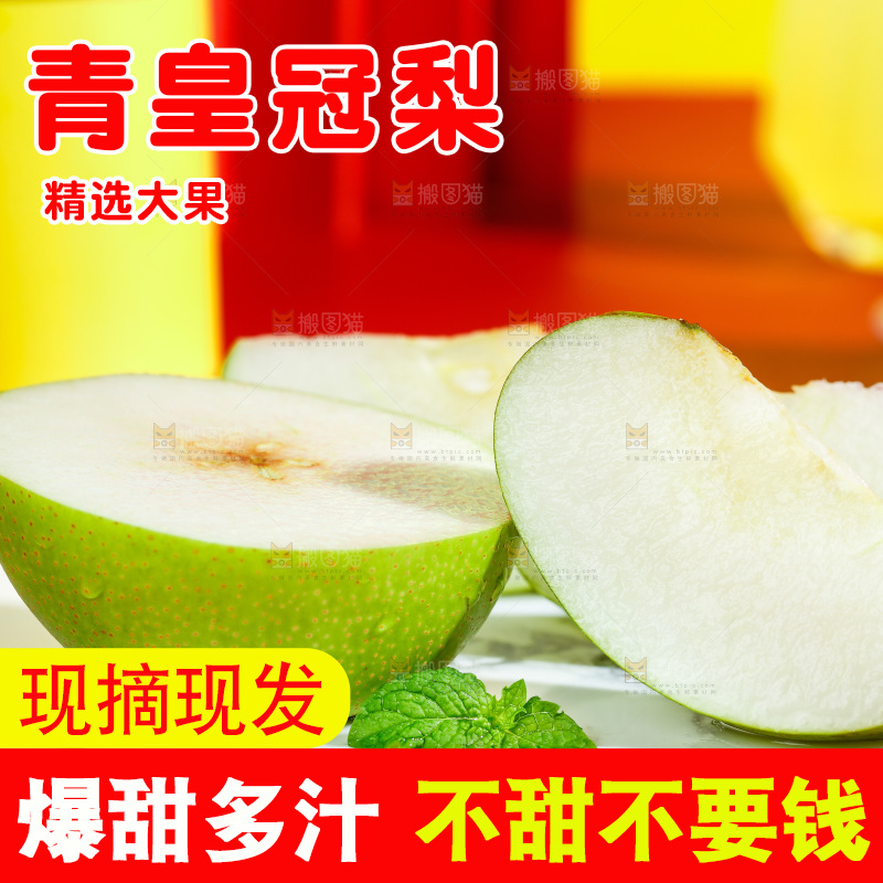 盘子里放着切开的青皮皇冠梨