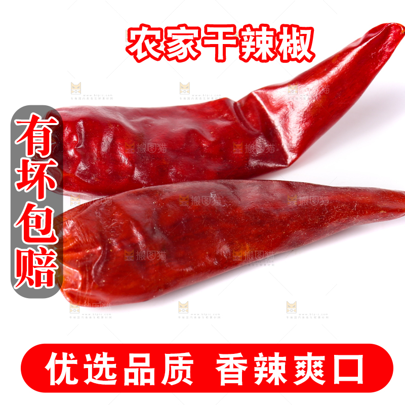 白底上放着干辣椒