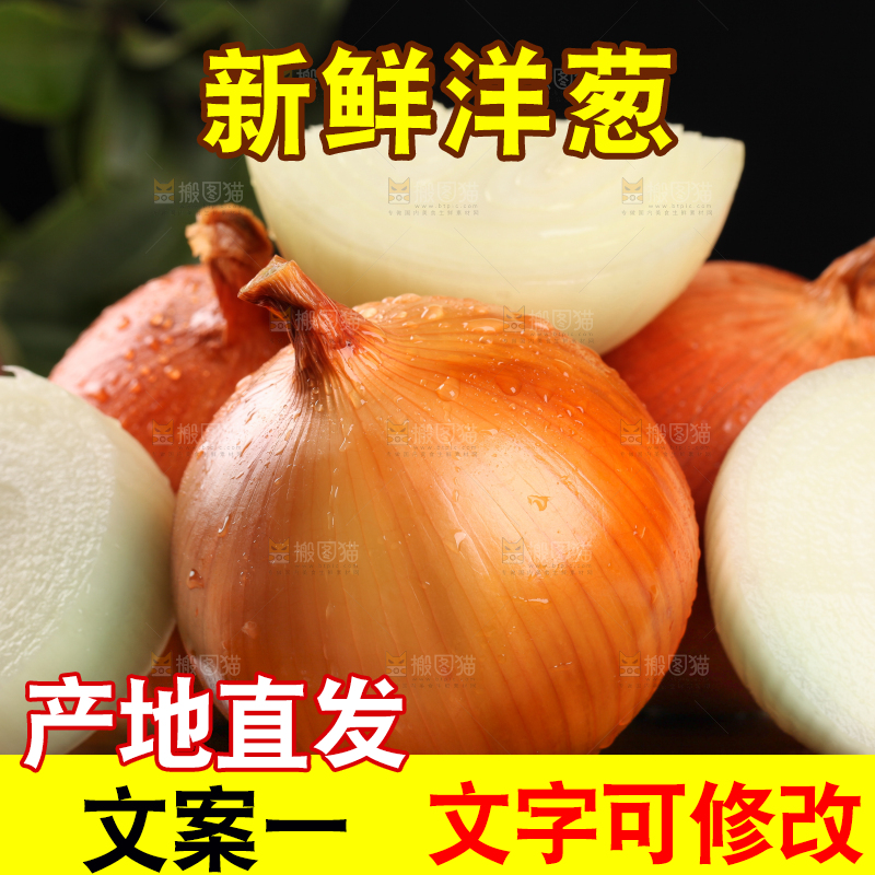 深底上放着黄皮洋葱