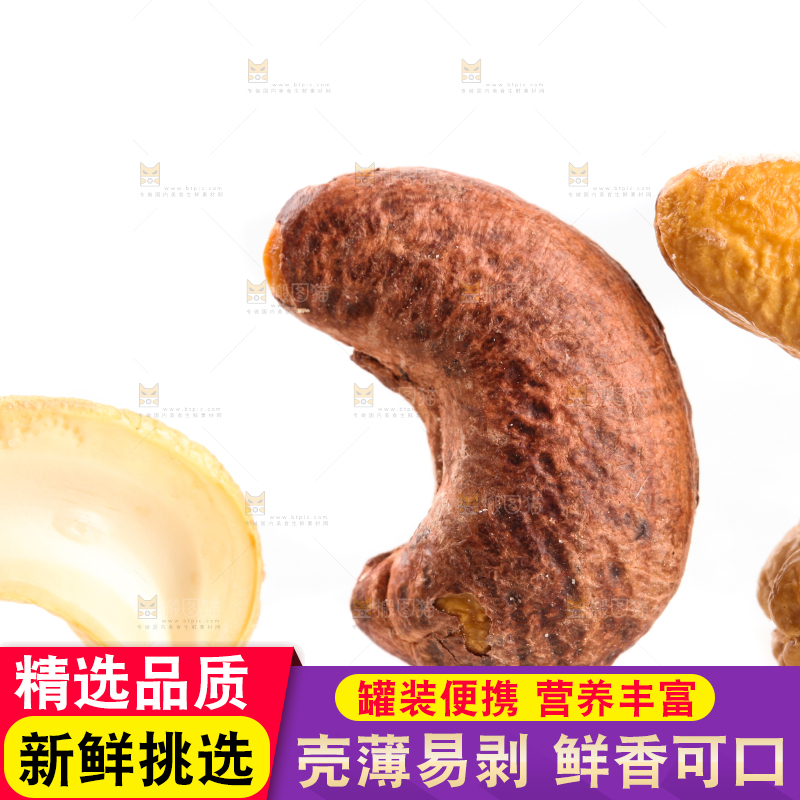 白底上的腰果