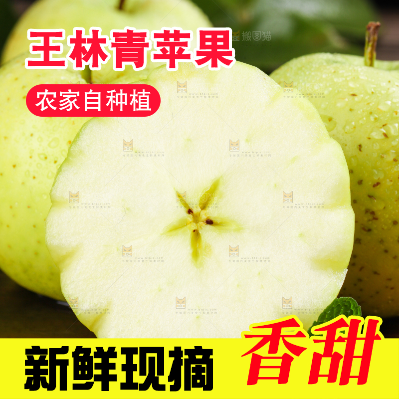 木底上放着王林青苹果