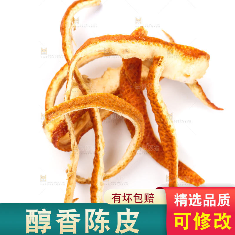 白底上摆放着陈皮