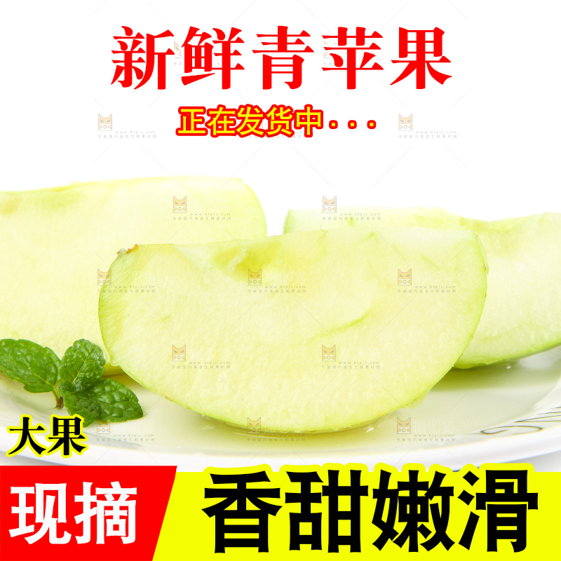 盘子里放着王林苹果