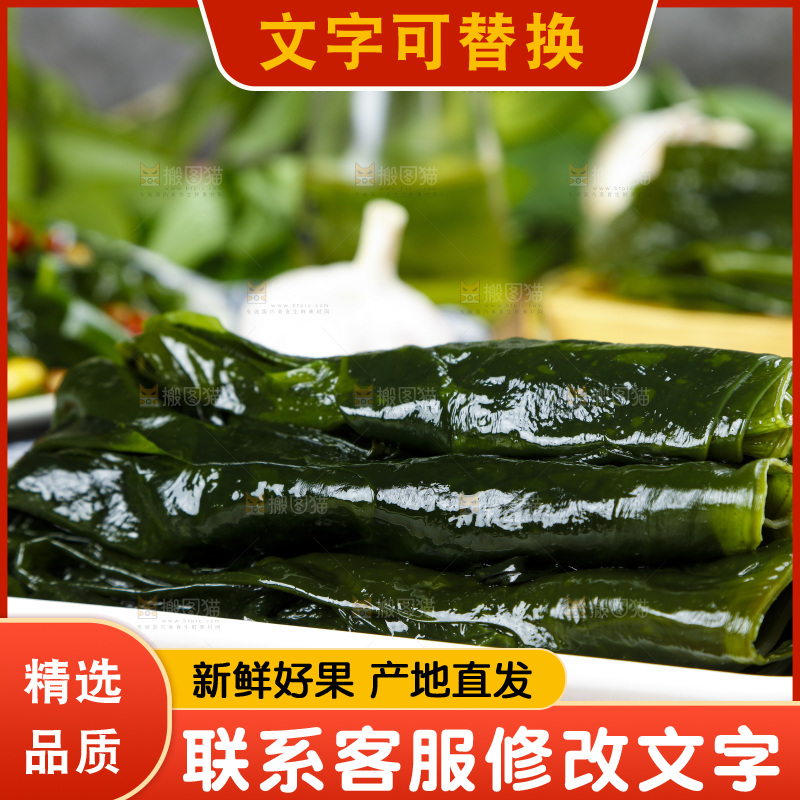 木底上放着一盘裙带菜