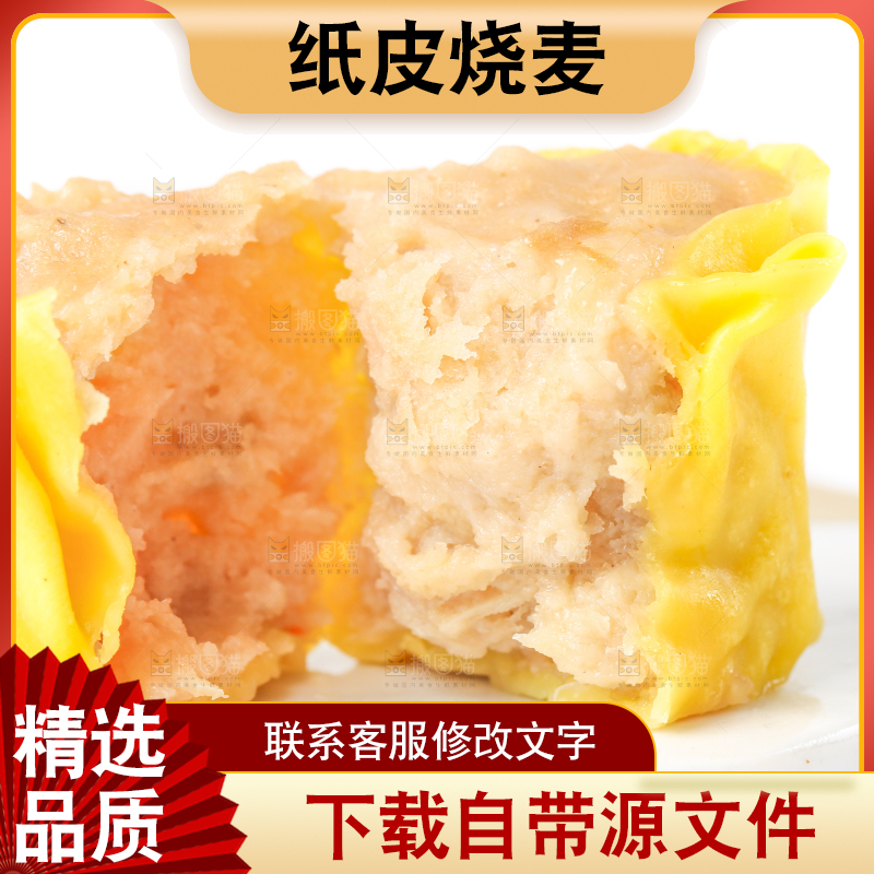 白底上放着广式烧麦