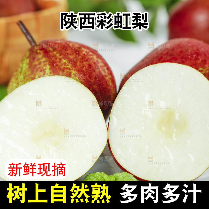 石板上放着切开的陕西彩虹梨