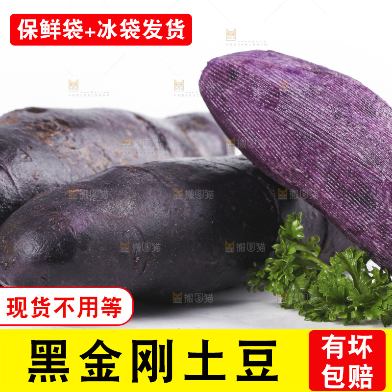 白底上的黑紫马铃薯