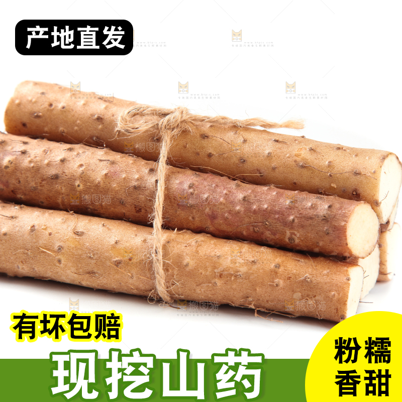 白底上放着淮山药