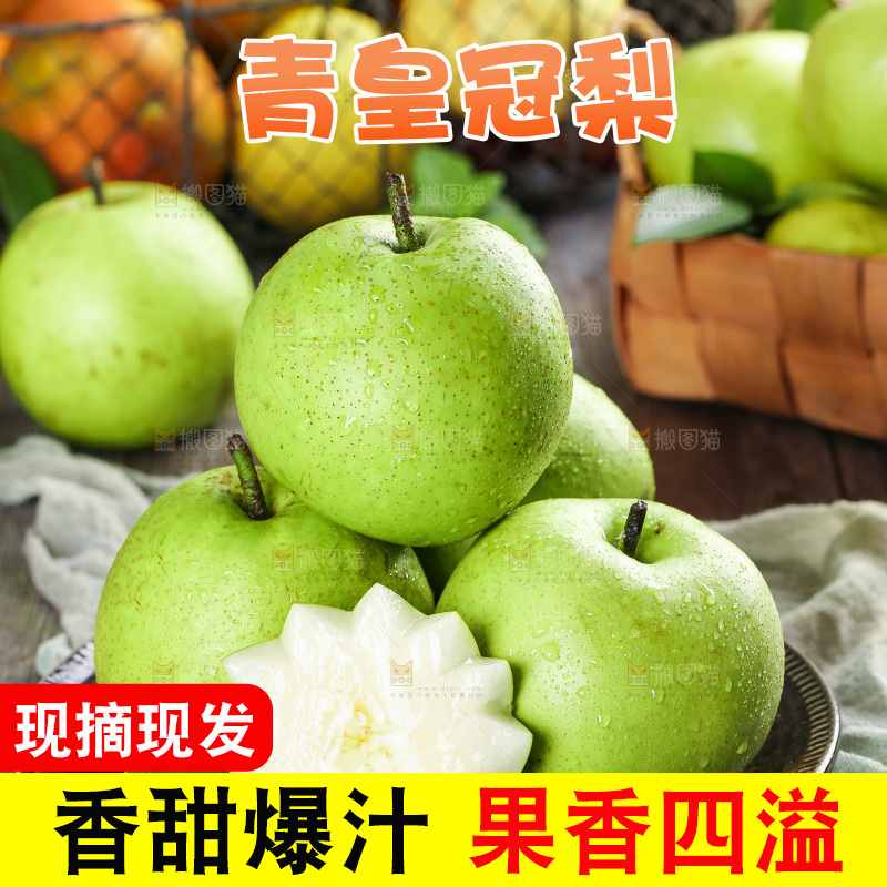 盘里放着切开的青皮皇冠梨