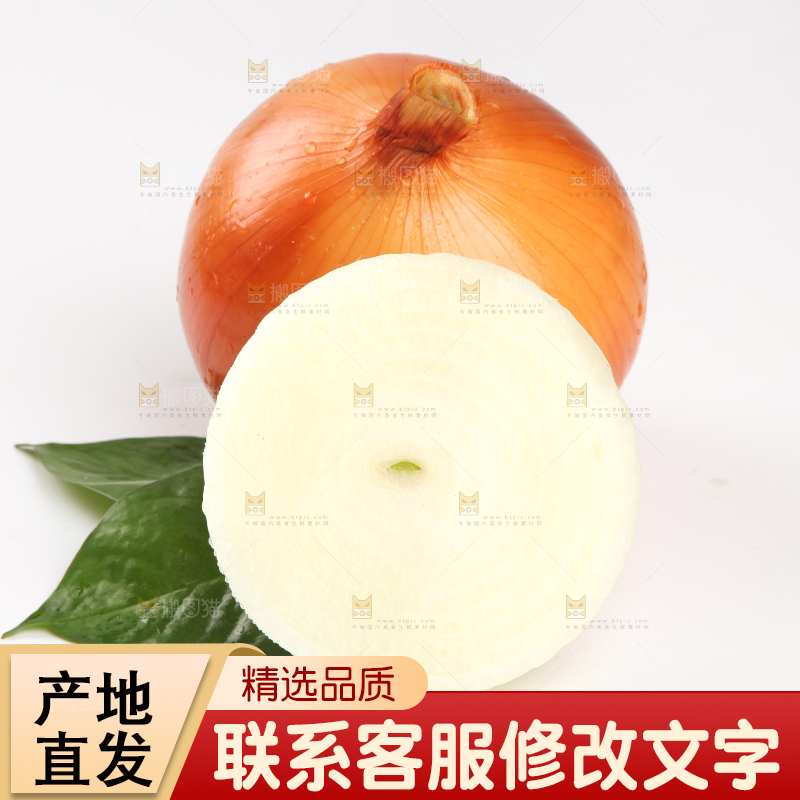 白底上放着黄皮洋葱