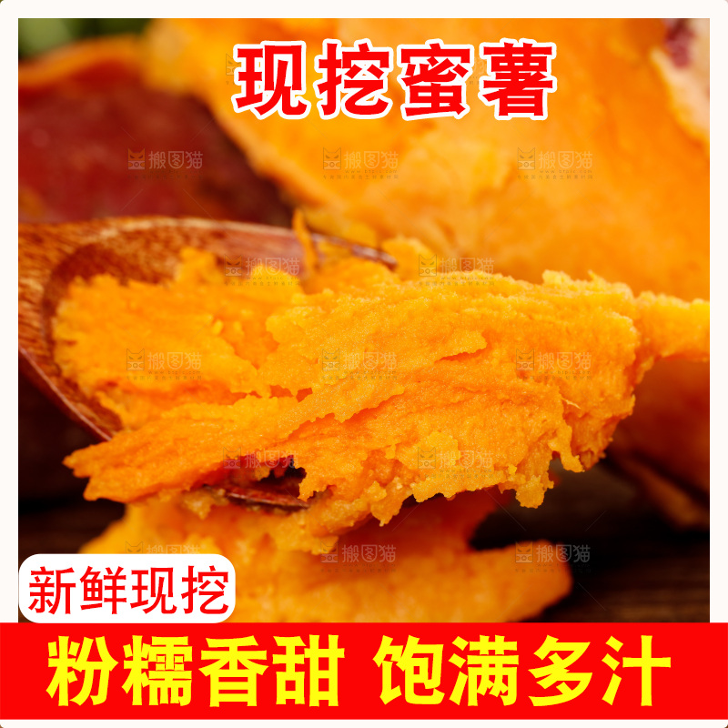 木板上放着红心蜜薯