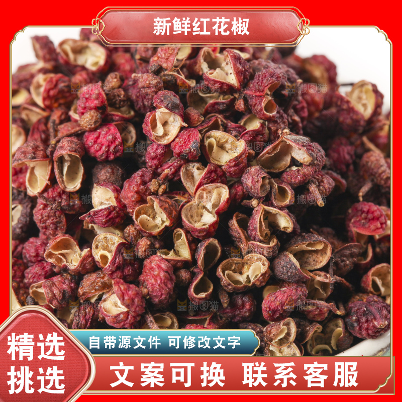 碗里装着大红袍花椒