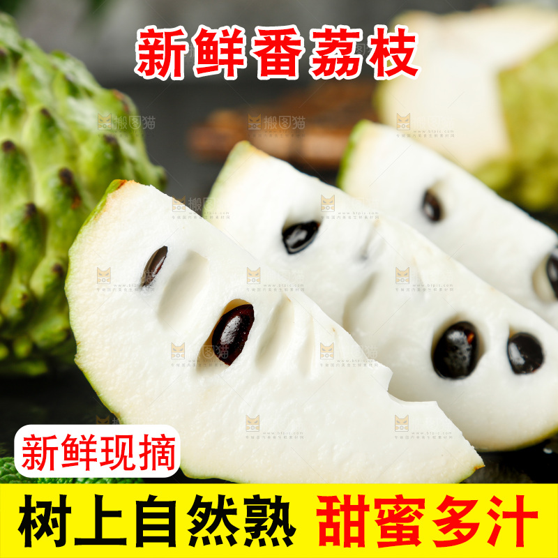 黑底上放着释迦果