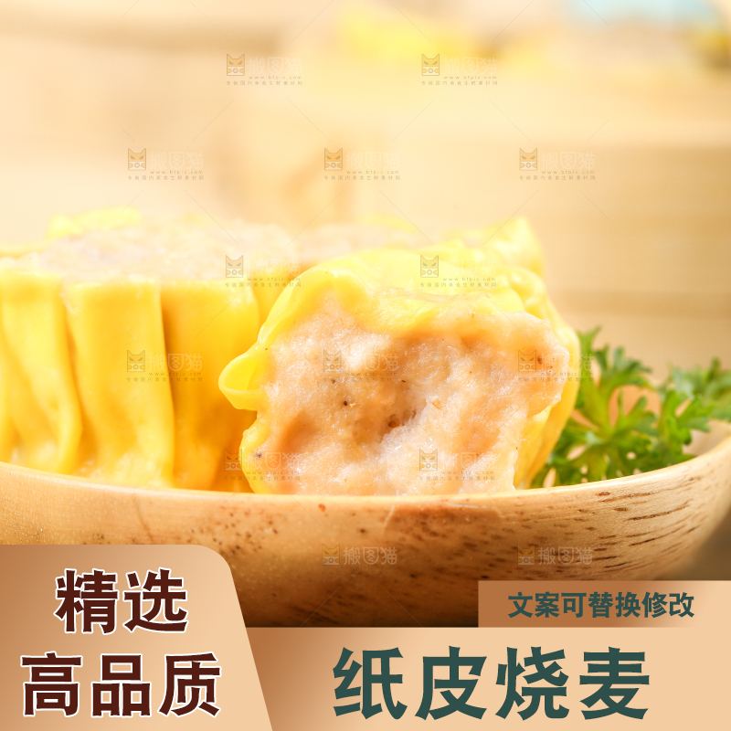 盘子里装着猪肉烧麦