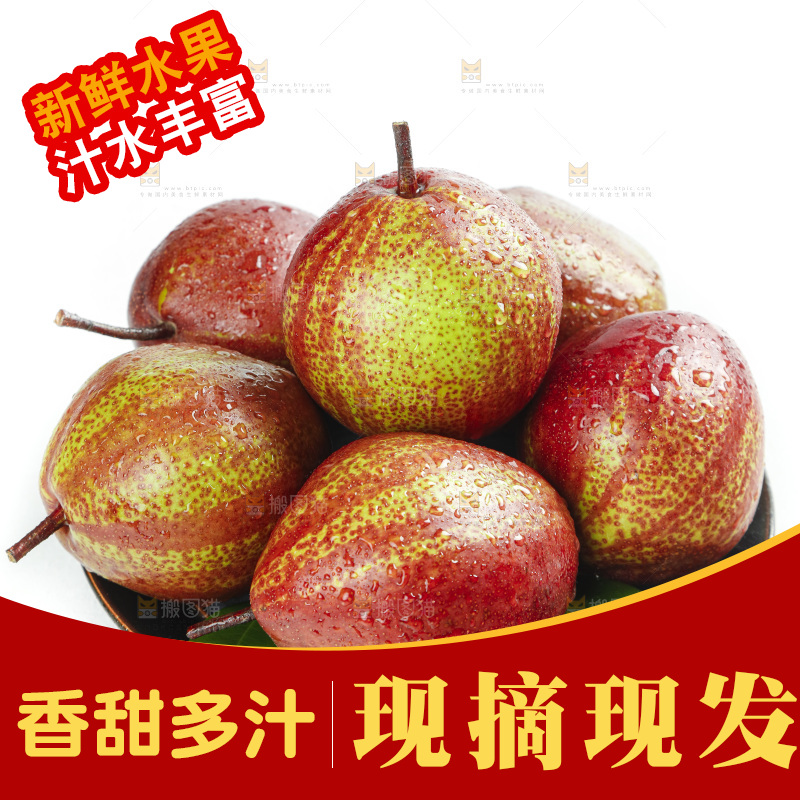 白底上放着一盘陕西彩虹梨