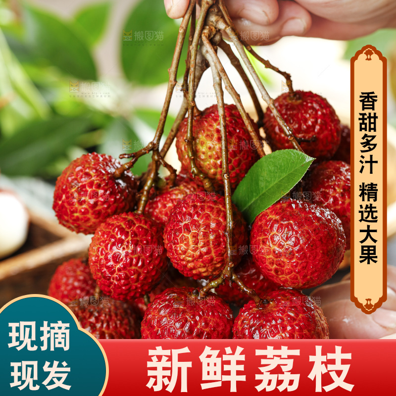 手拿一窜荔枝