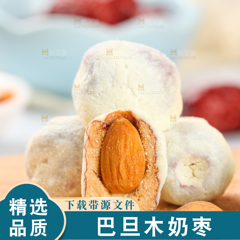 木底上切开的杏仁奶枣