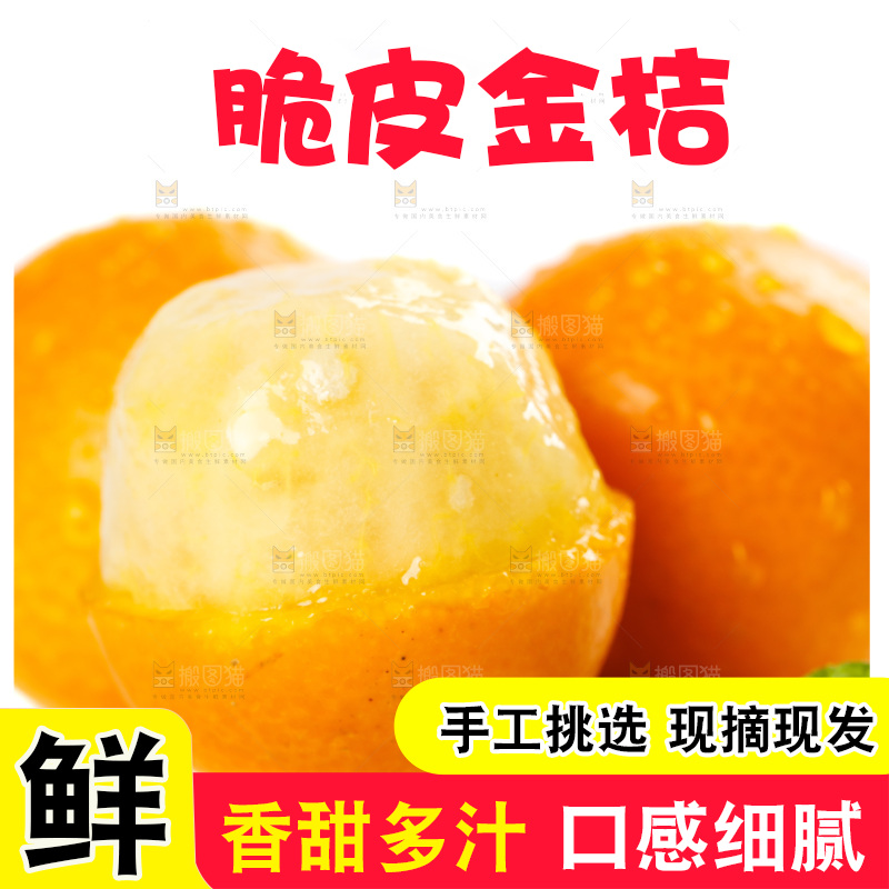 白底上放着小金桔