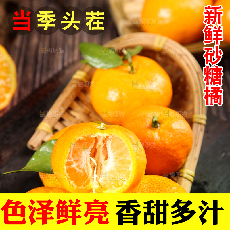深底上的砂糖橘