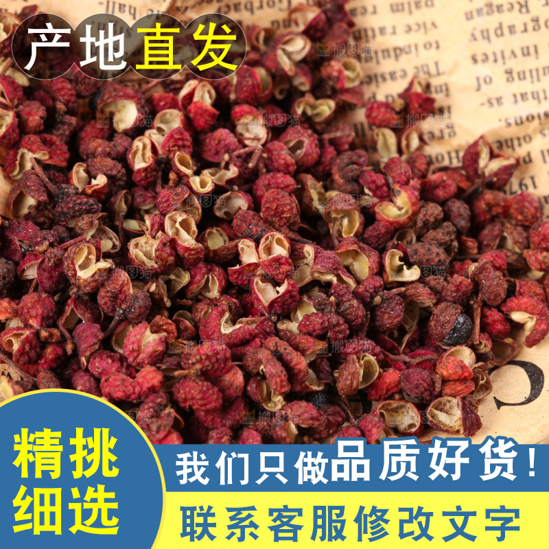 报纸上放着花椒