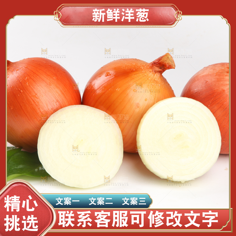 白底上放着黄皮洋葱