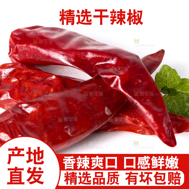 白底上放着干辣椒