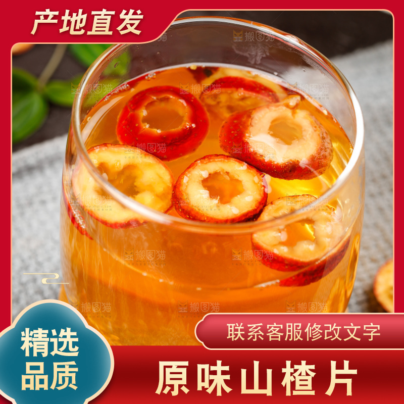 杯子里装着山楂片泡的水