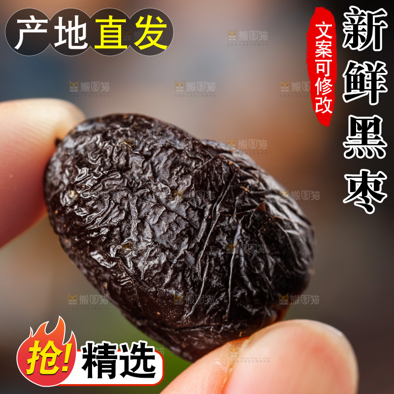手拿黑枣