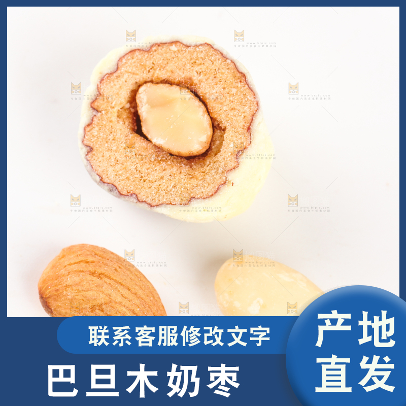 白底上的杏仁奶枣
