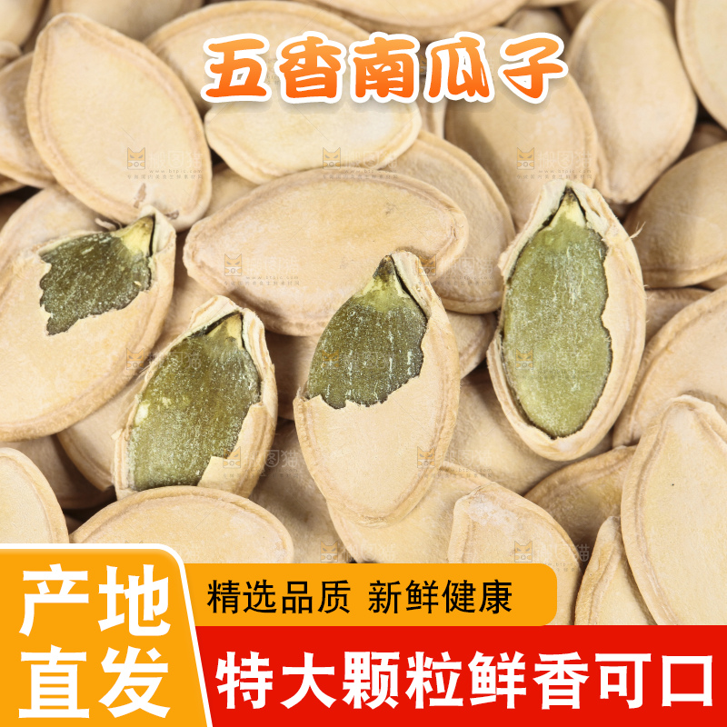 白底上放着薄壳南瓜子