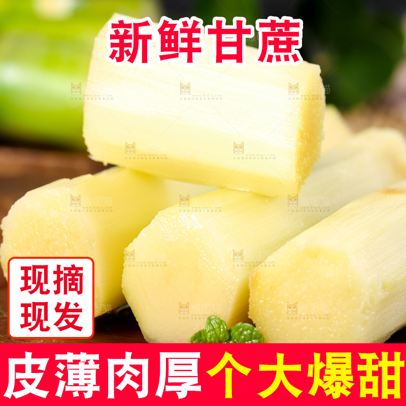木底上放着削皮的甘蔗
