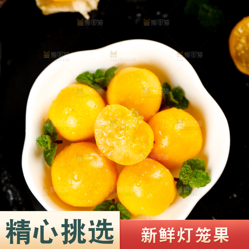 碟子里装着灯笼果