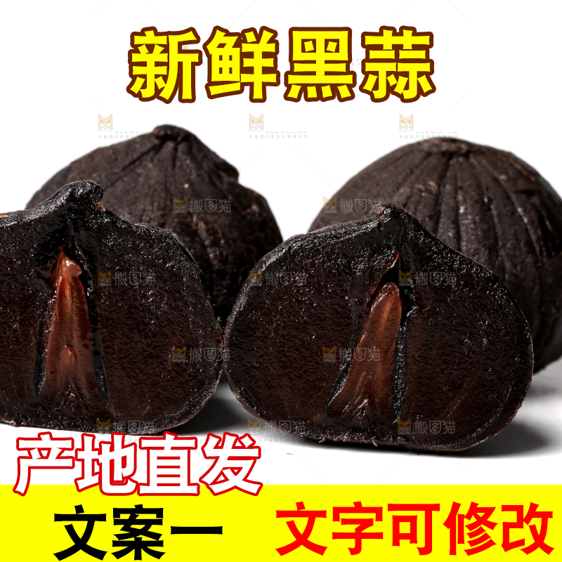 白底上的黑蒜头