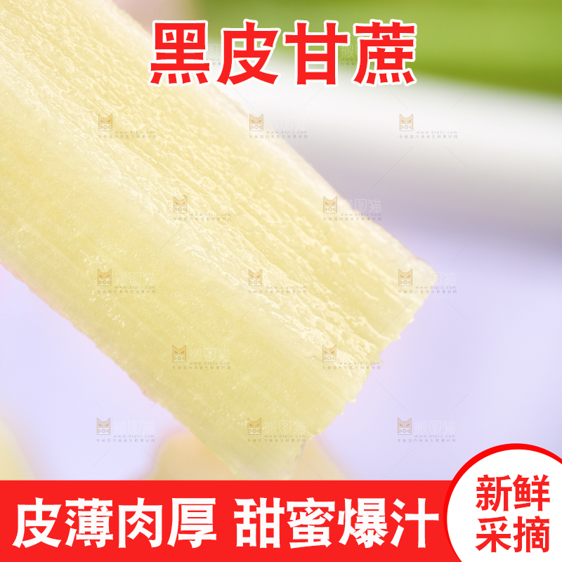 浅底上剥皮的甘蔗