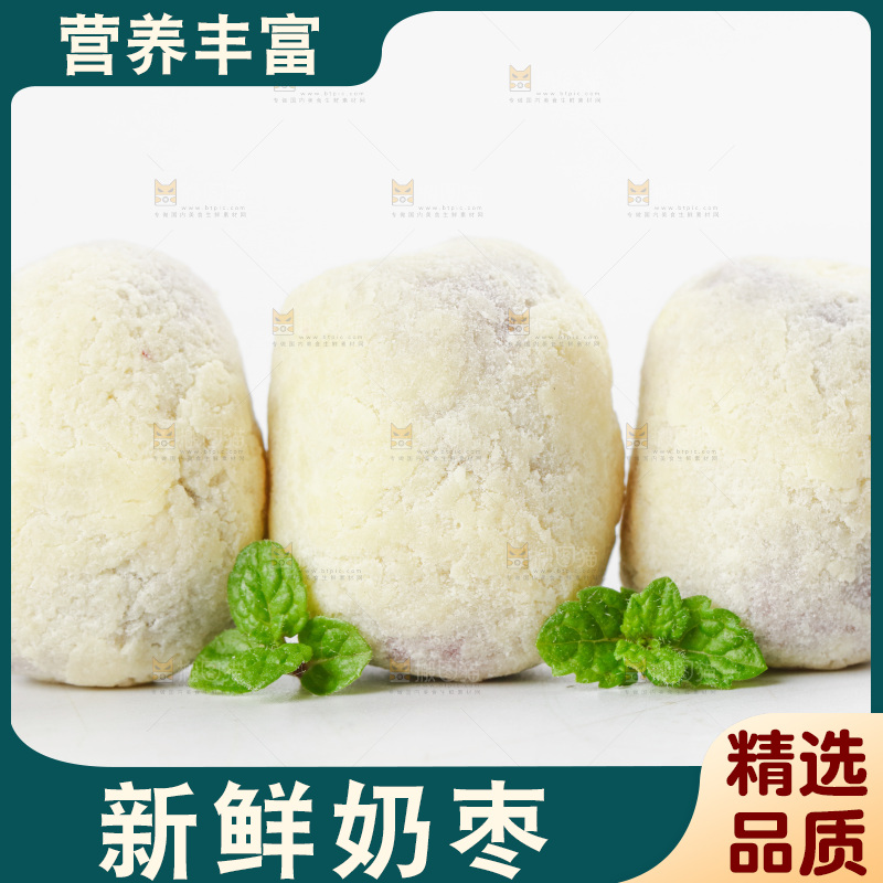 白底上的奶枣