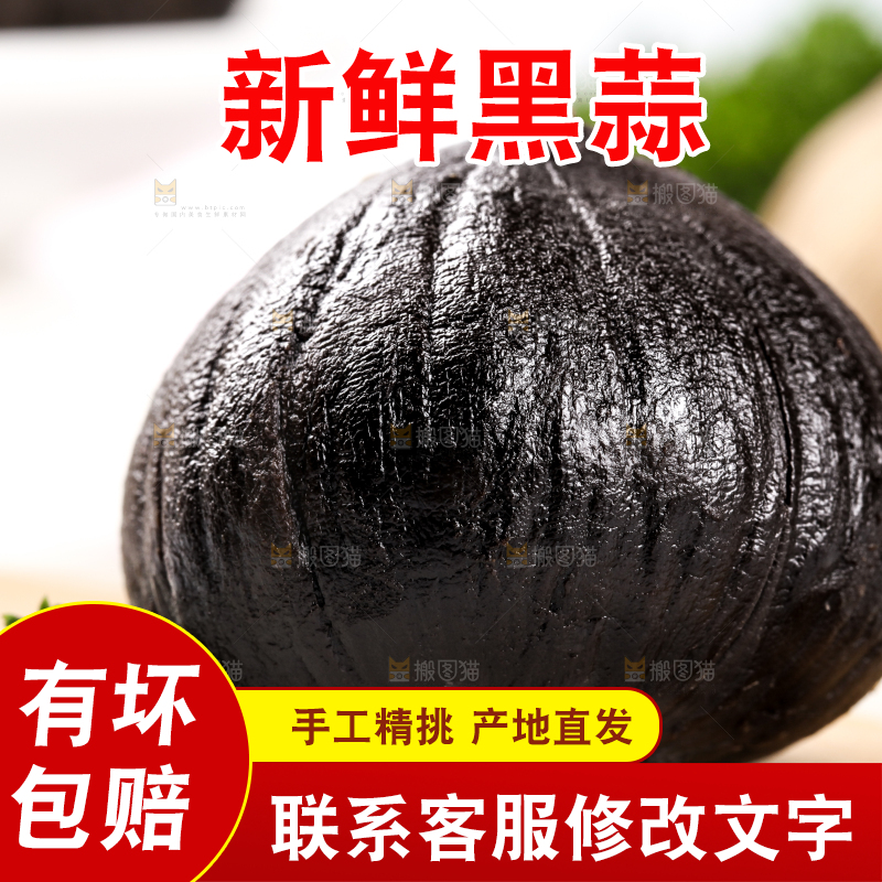浅底上的养生黑蒜