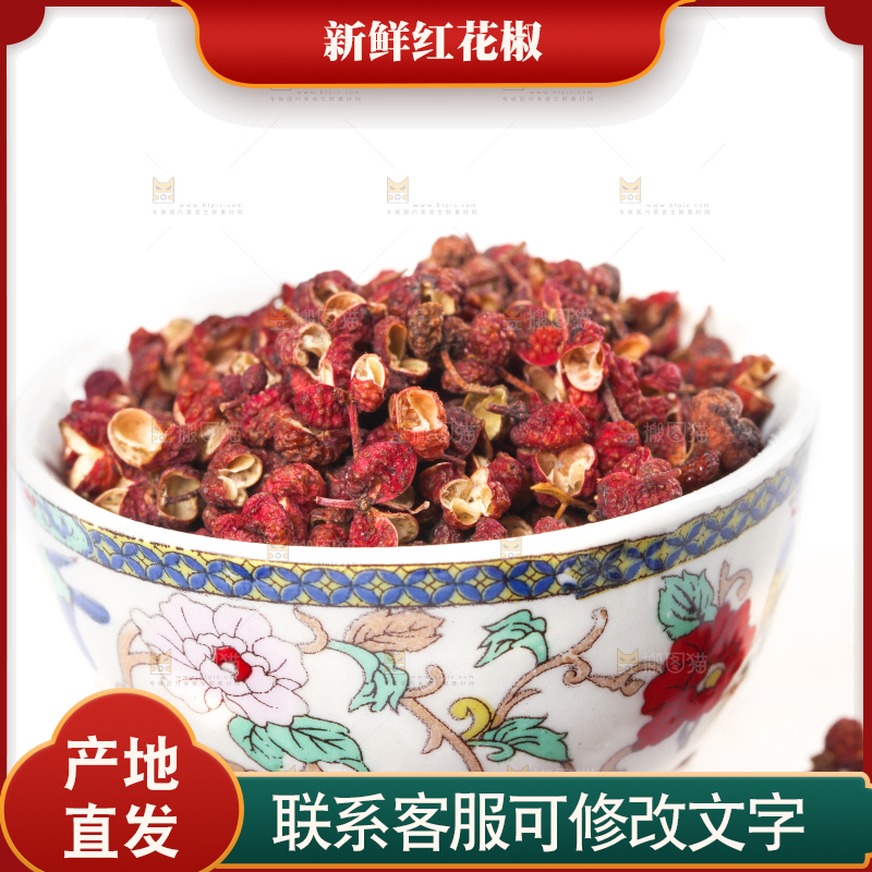 白底上的红花椒